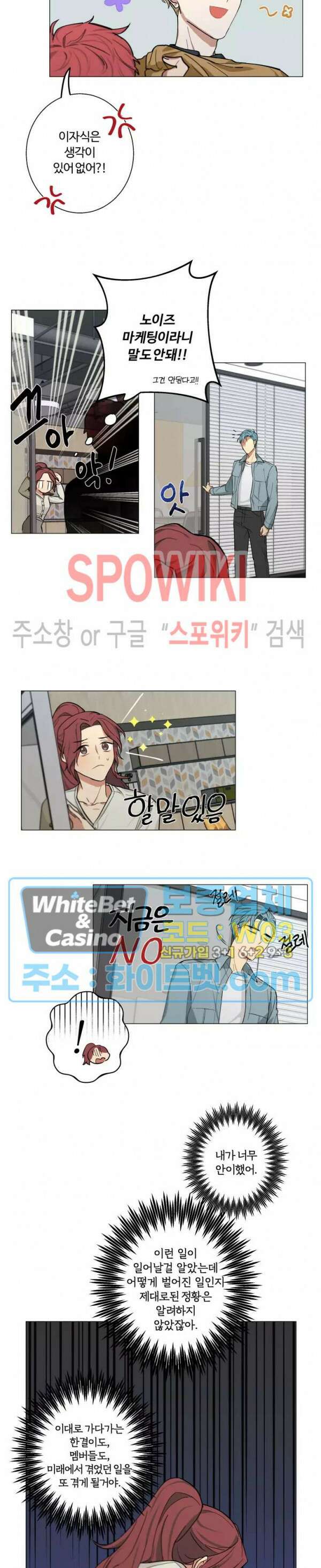 내 최애는 내가 지킨다! 8화 8