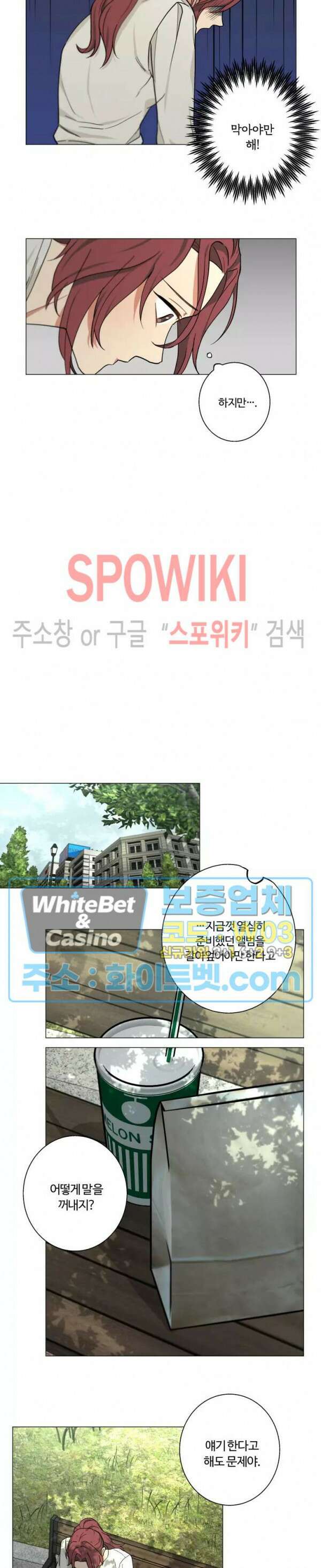 내 최애는 내가 지킨다! 8화 9