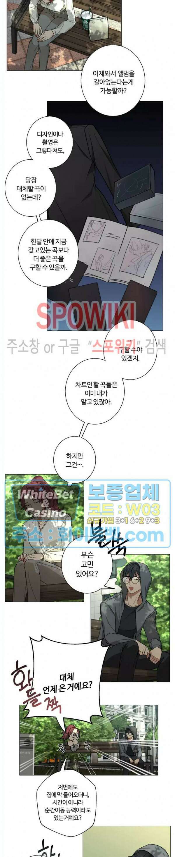 내 최애는 내가 지킨다! 8화 10