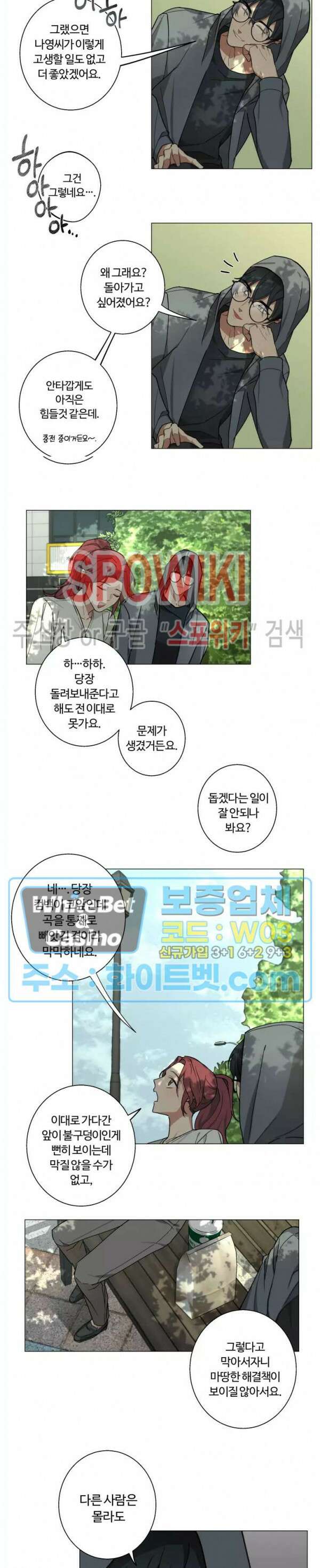 내 최애는 내가 지킨다! 8화 11