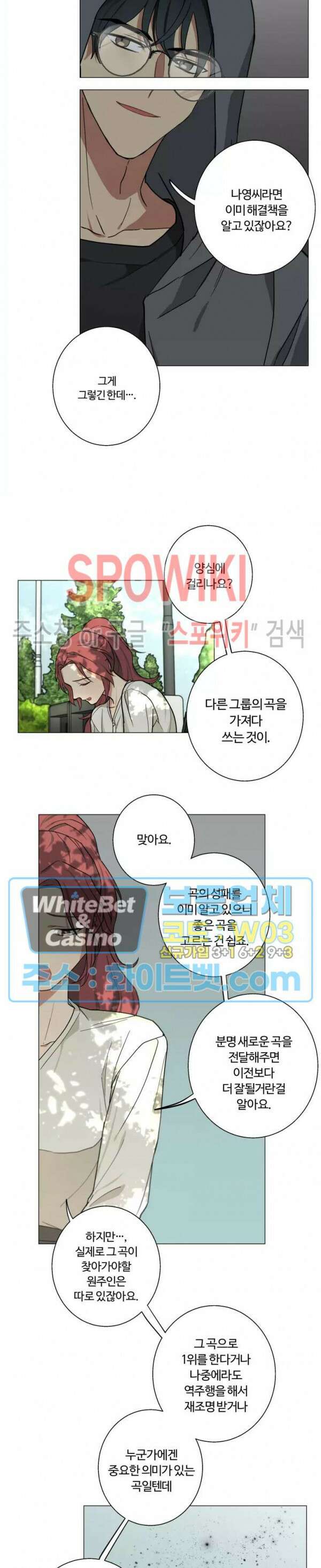 내 최애는 내가 지킨다! 8화 12