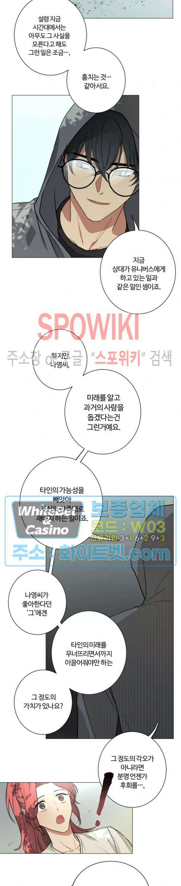 내 최애는 내가 지킨다! 8화 13