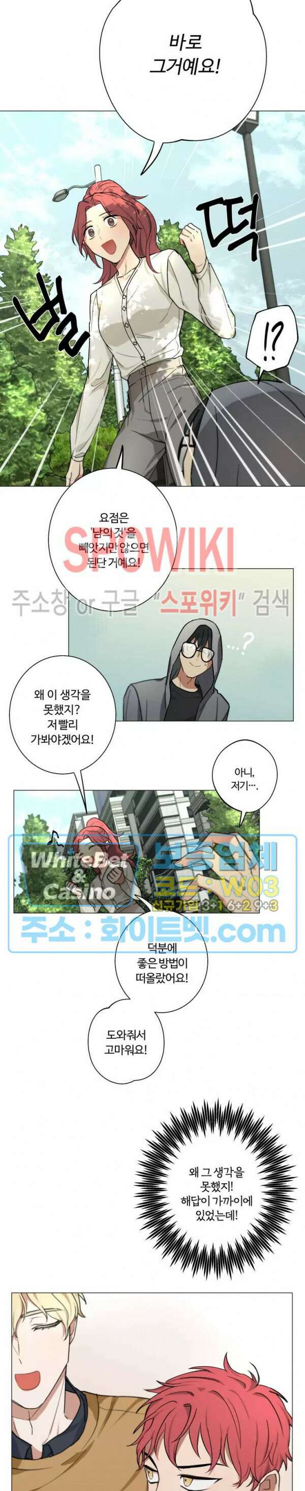 내 최애는 내가 지킨다! 8화 14