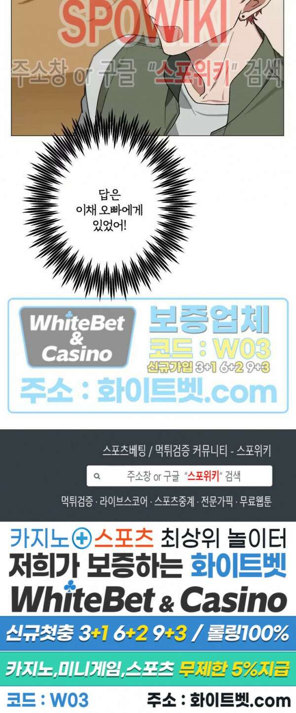 내 최애는 내가 지킨다! 8화 15
