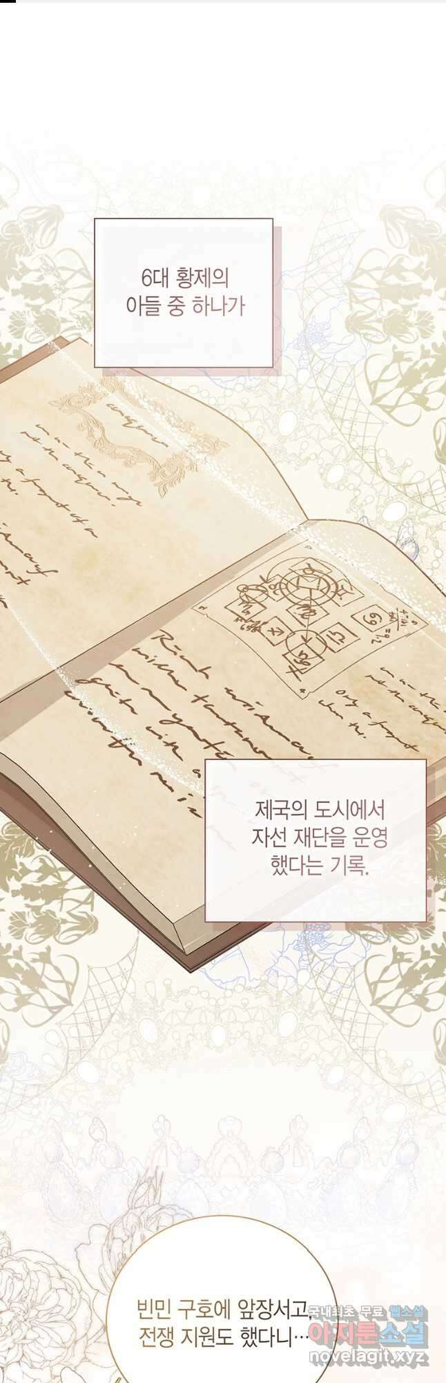 상태창 보는 아기 황녀님 51화 1