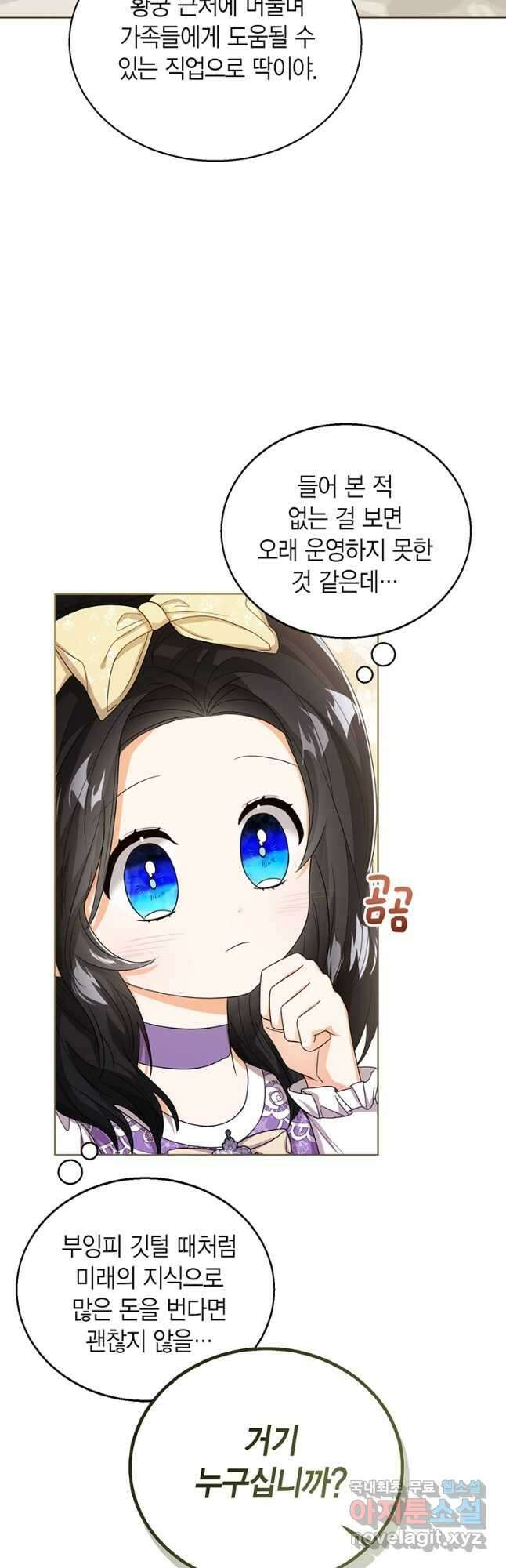 상태창 보는 아기 황녀님 51화 3