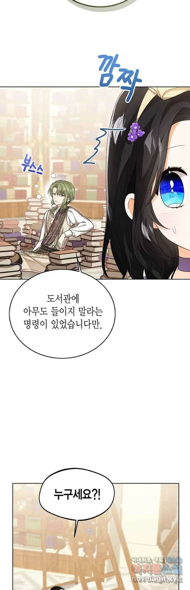 상태창 보는 아기 황녀님 51화 4