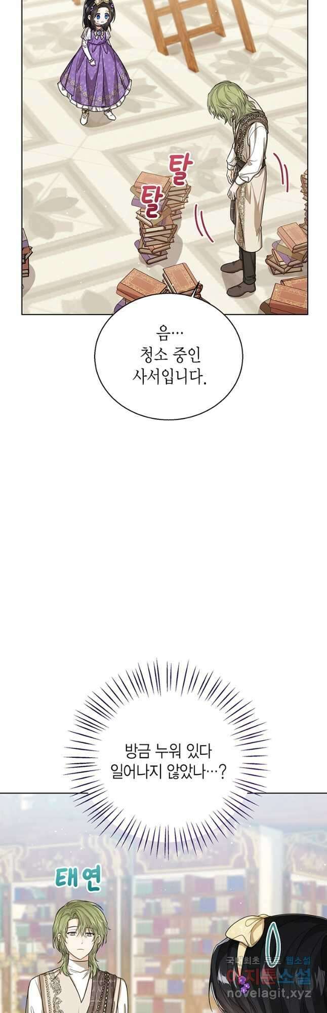 상태창 보는 아기 황녀님 51화 5