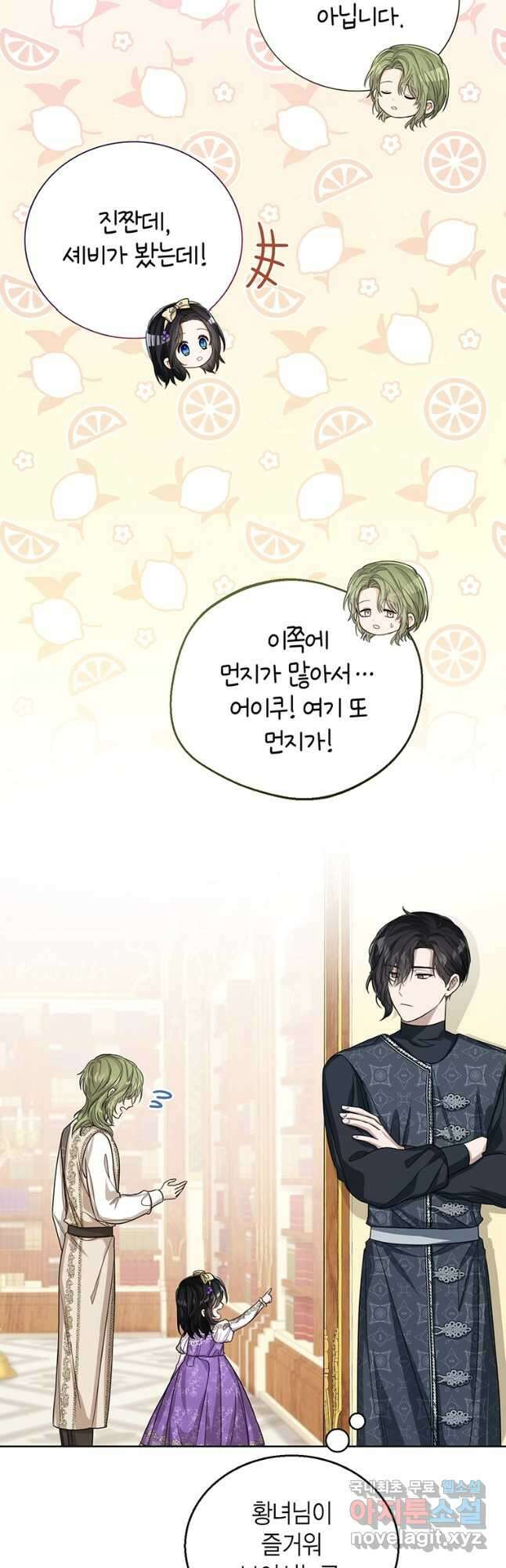 상태창 보는 아기 황녀님 51화 7