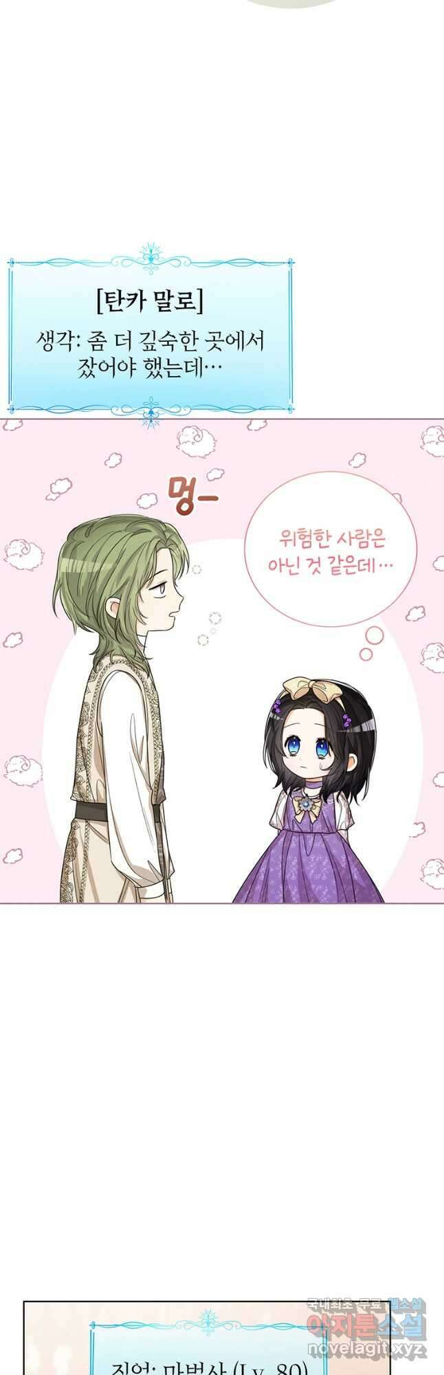 상태창 보는 아기 황녀님 51화 9