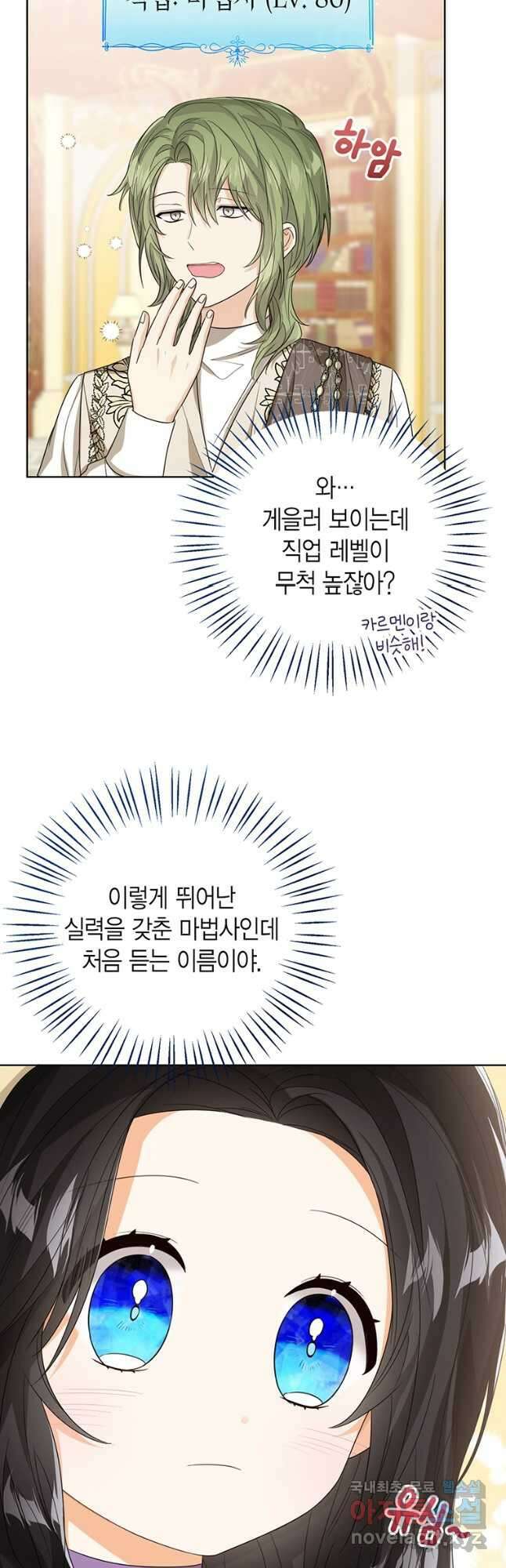상태창 보는 아기 황녀님 51화 10