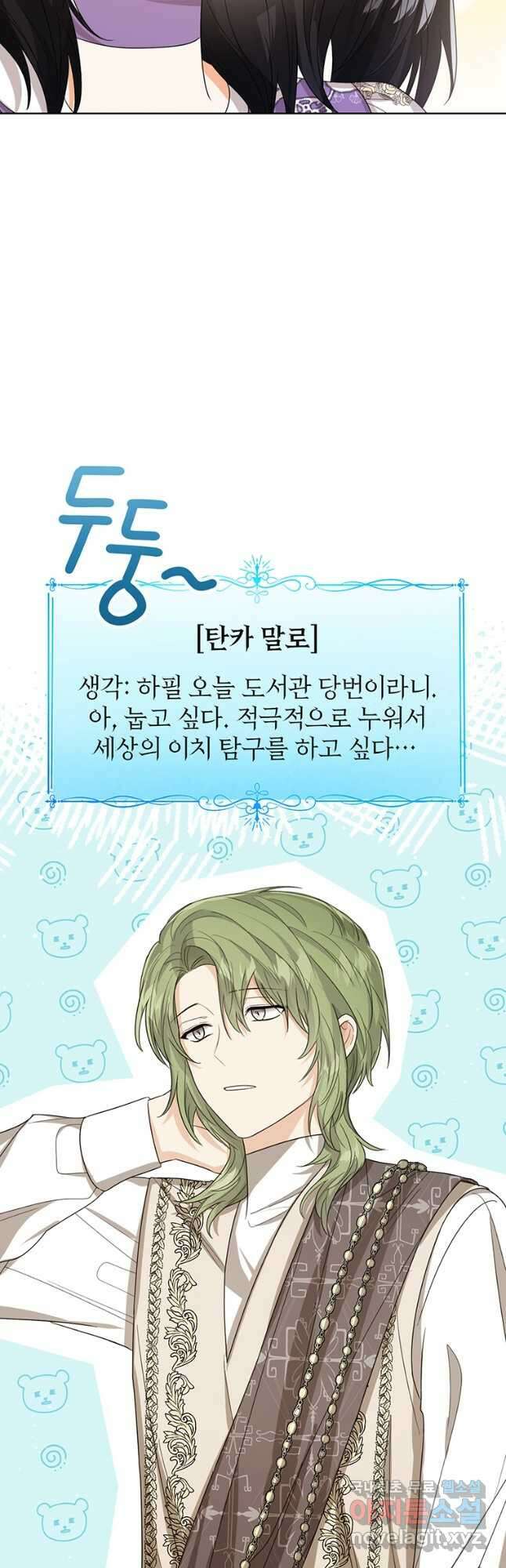 상태창 보는 아기 황녀님 51화 11