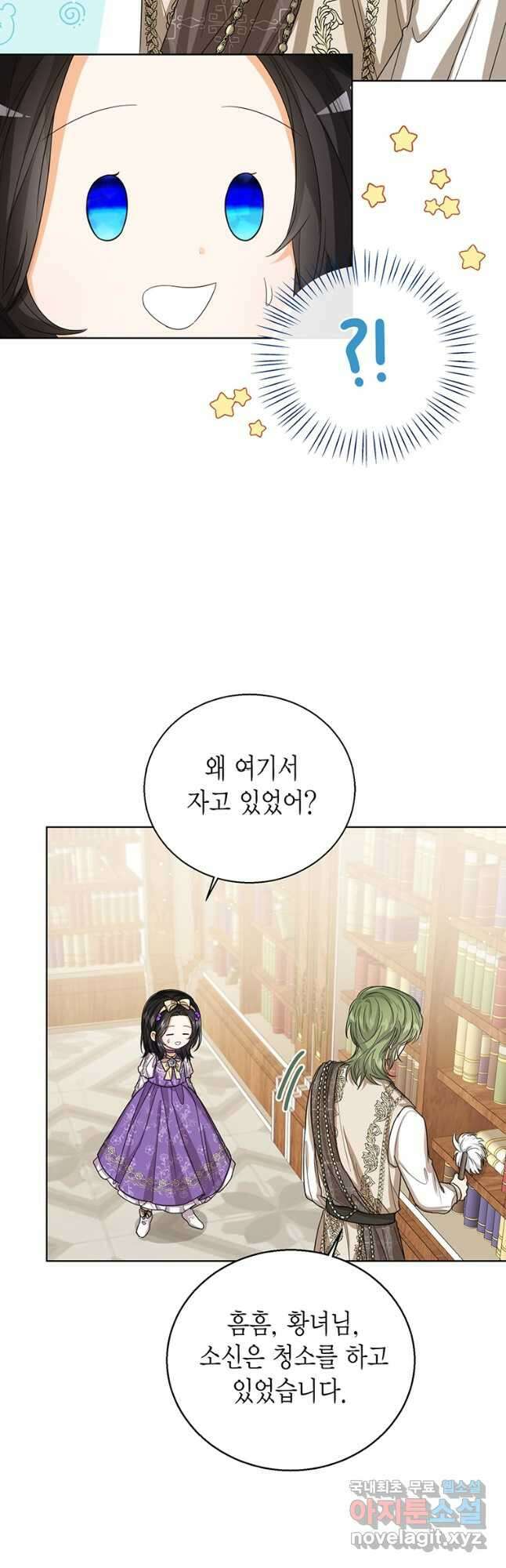 상태창 보는 아기 황녀님 51화 12