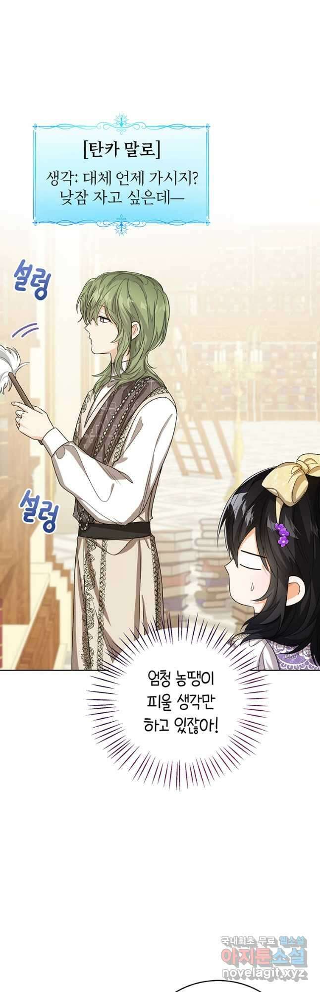 상태창 보는 아기 황녀님 51화 13