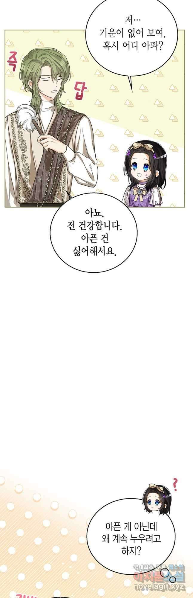 상태창 보는 아기 황녀님 51화 14