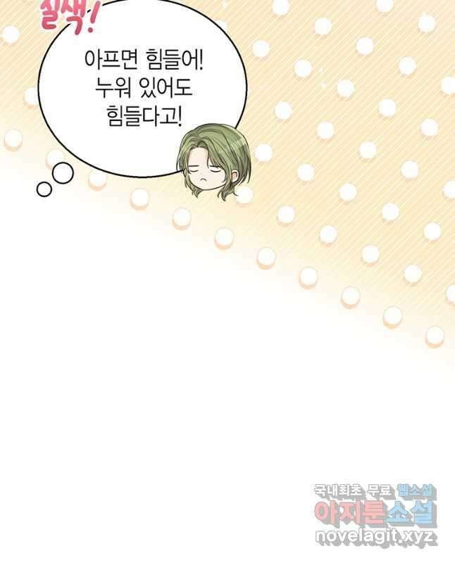 상태창 보는 아기 황녀님 51화 15