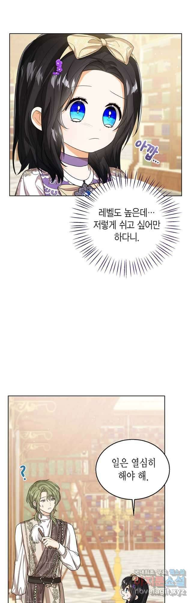 상태창 보는 아기 황녀님 51화 16