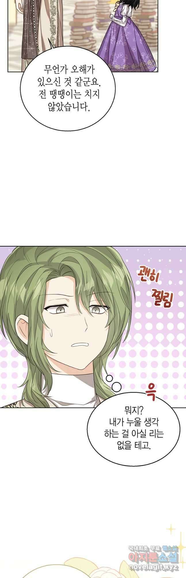 상태창 보는 아기 황녀님 51화 17