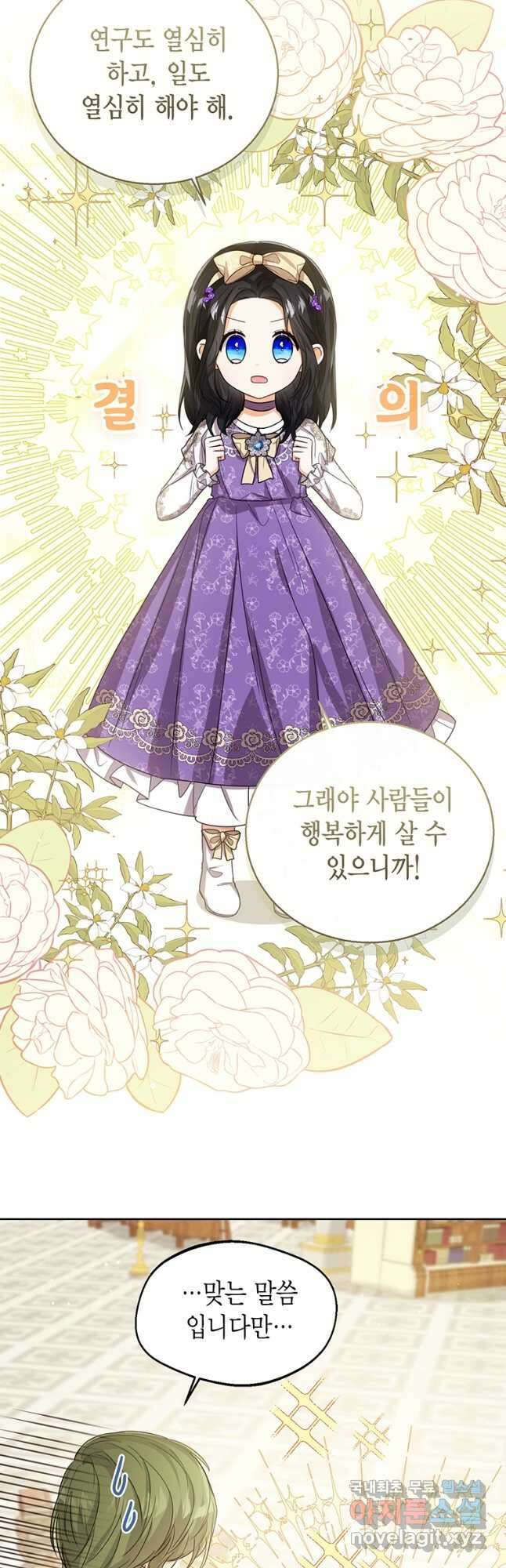 상태창 보는 아기 황녀님 51화 18