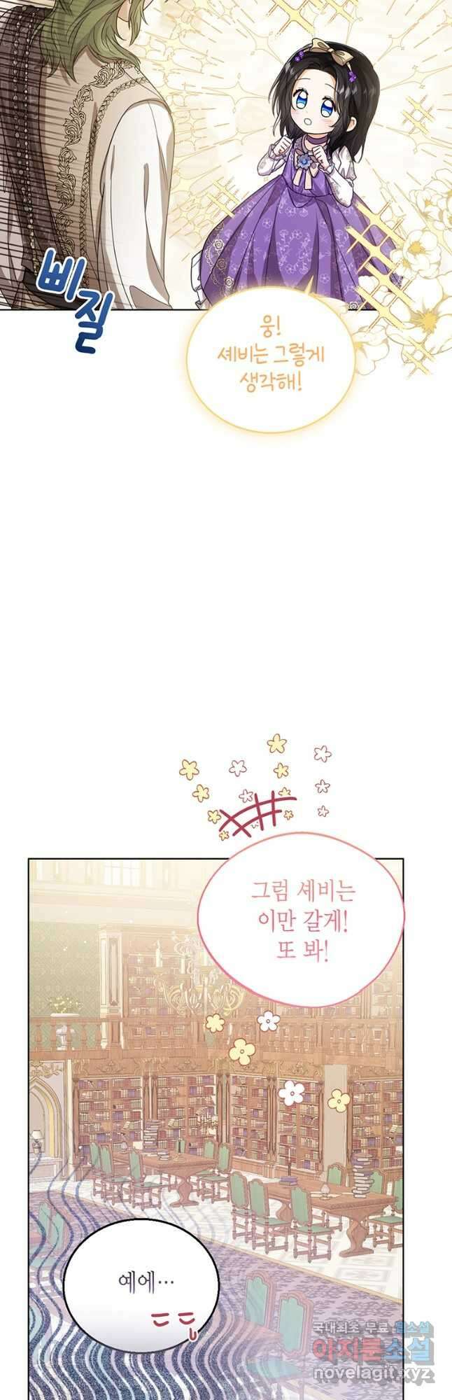 상태창 보는 아기 황녀님 51화 19