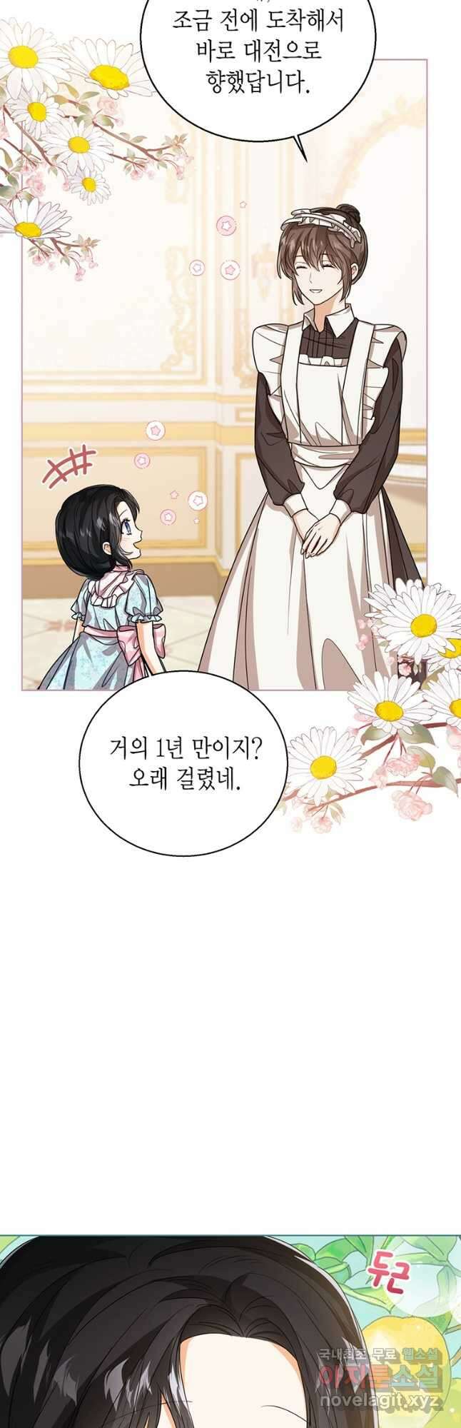 상태창 보는 아기 황녀님 51화 24