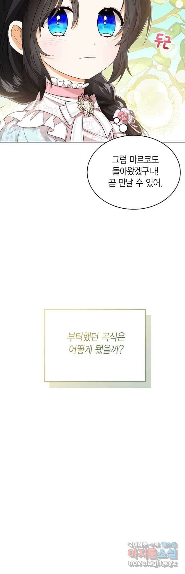상태창 보는 아기 황녀님 51화 25