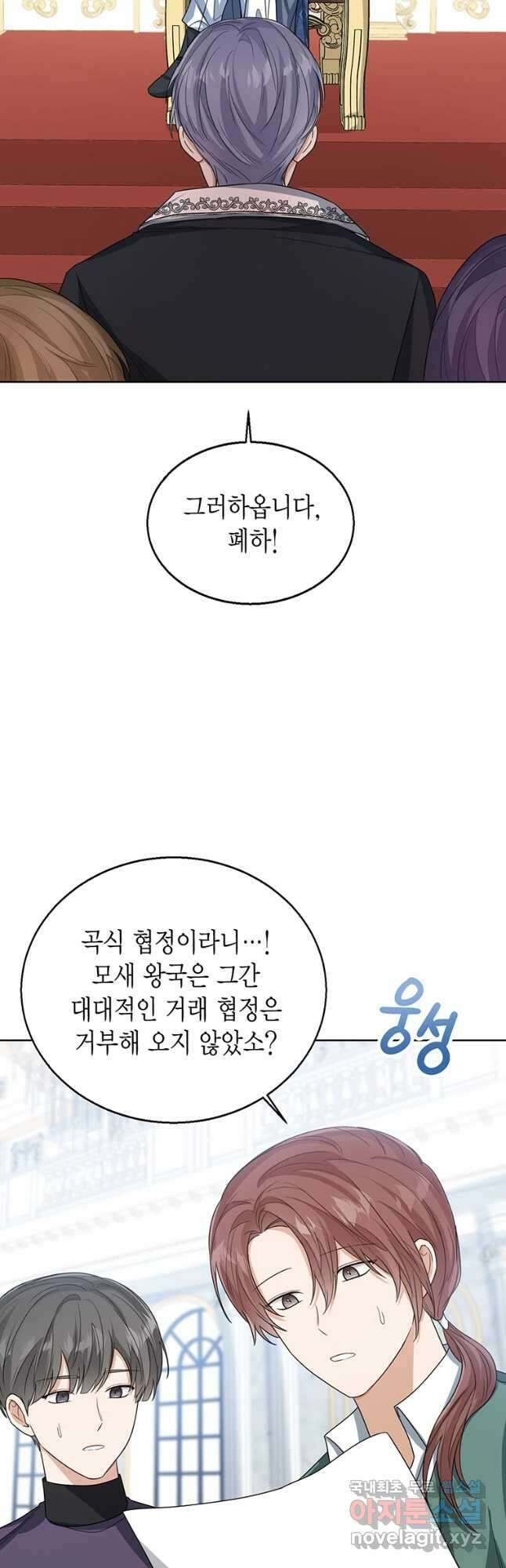 상태창 보는 아기 황녀님 51화 29