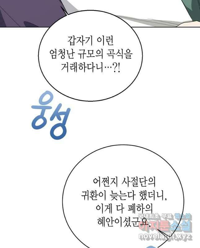 상태창 보는 아기 황녀님 51화 30