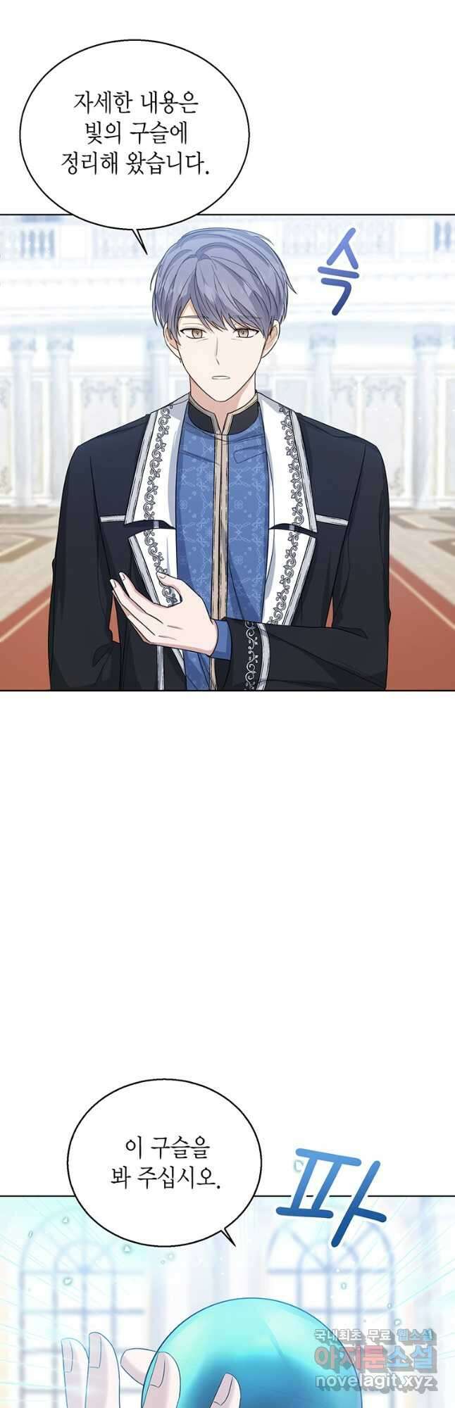 상태창 보는 아기 황녀님 51화 32