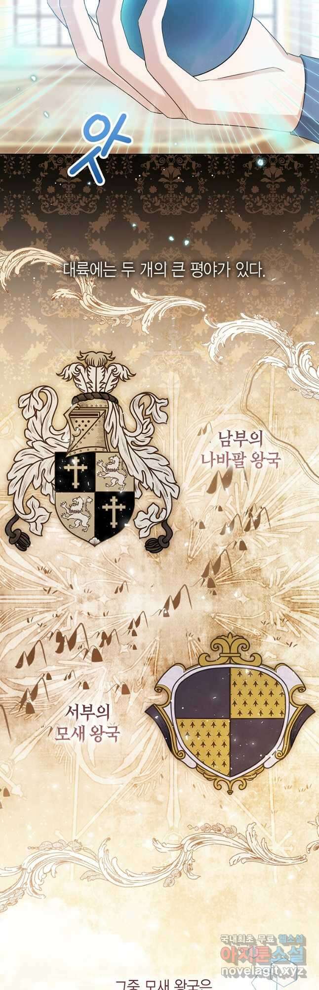 상태창 보는 아기 황녀님 51화 33