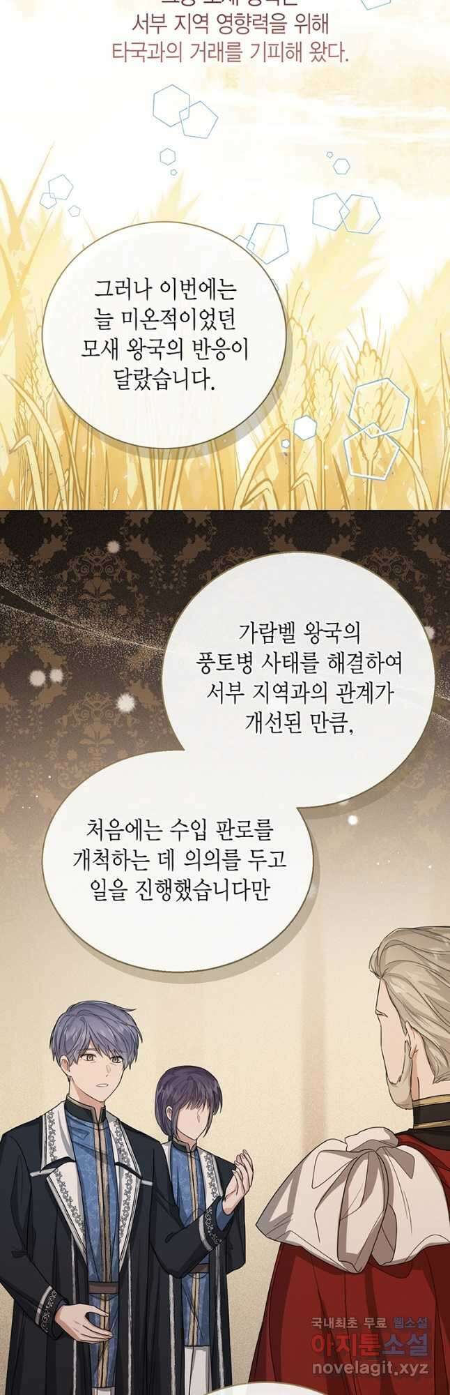 상태창 보는 아기 황녀님 51화 34
