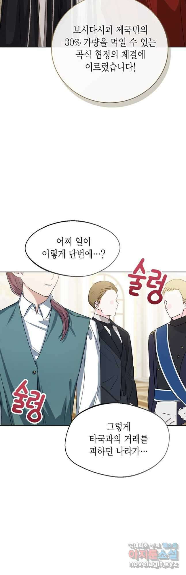 상태창 보는 아기 황녀님 51화 35
