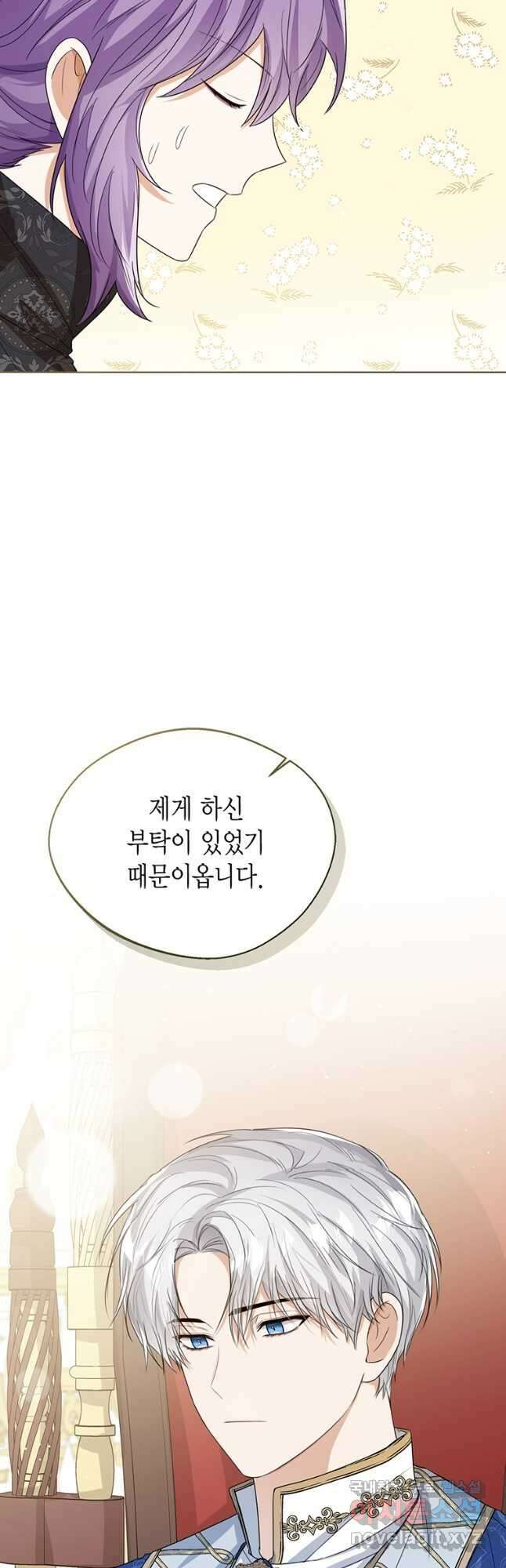 상태창 보는 아기 황녀님 51화 41