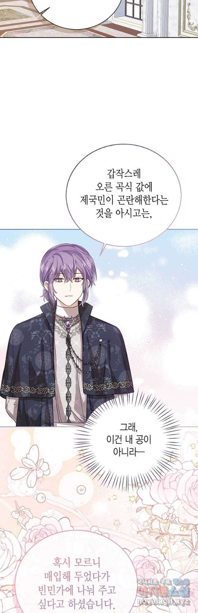 상태창 보는 아기 황녀님 51화 43