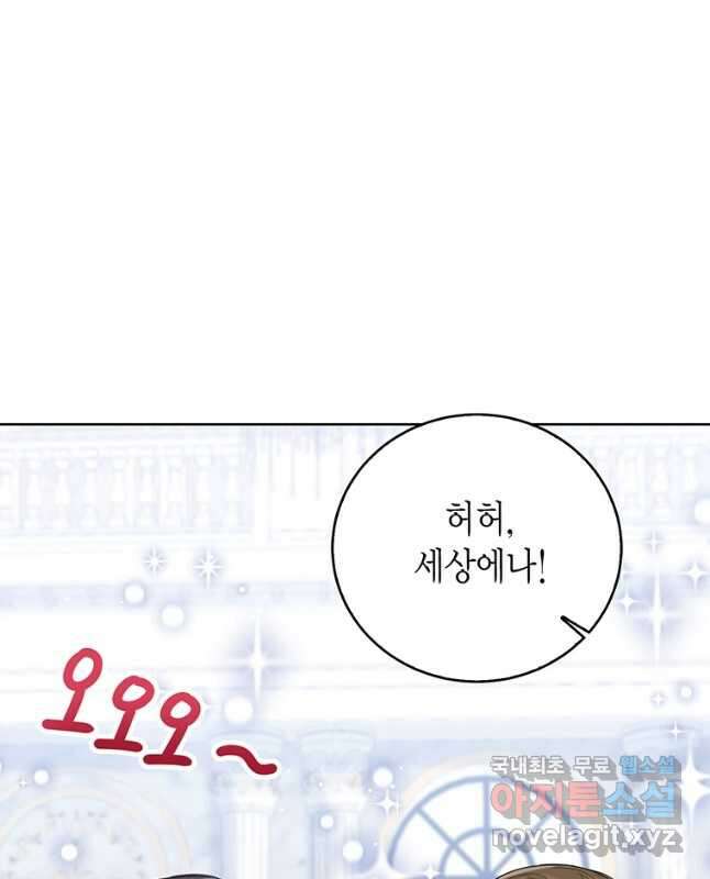 상태창 보는 아기 황녀님 51화 45
