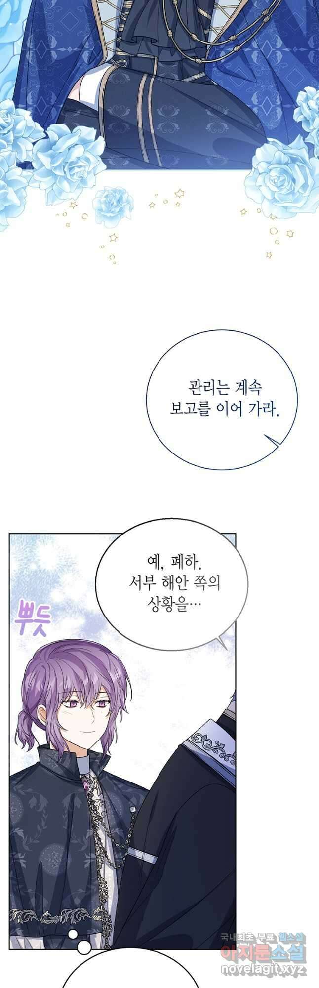 상태창 보는 아기 황녀님 51화 47