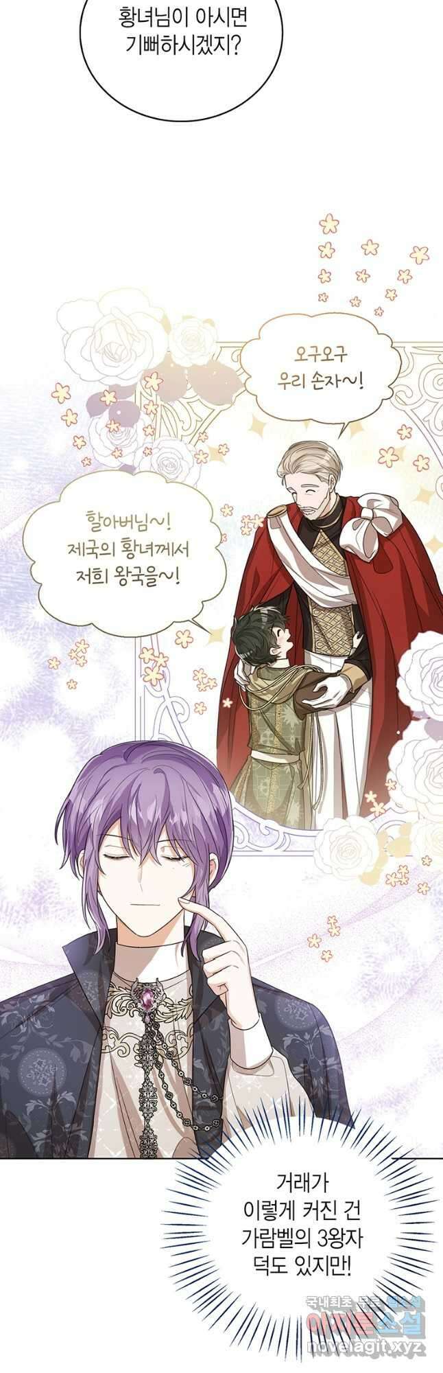 상태창 보는 아기 황녀님 51화 48