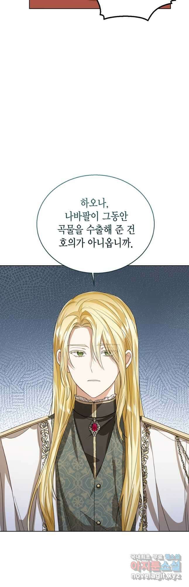 상태창 보는 아기 황녀님 51화 53