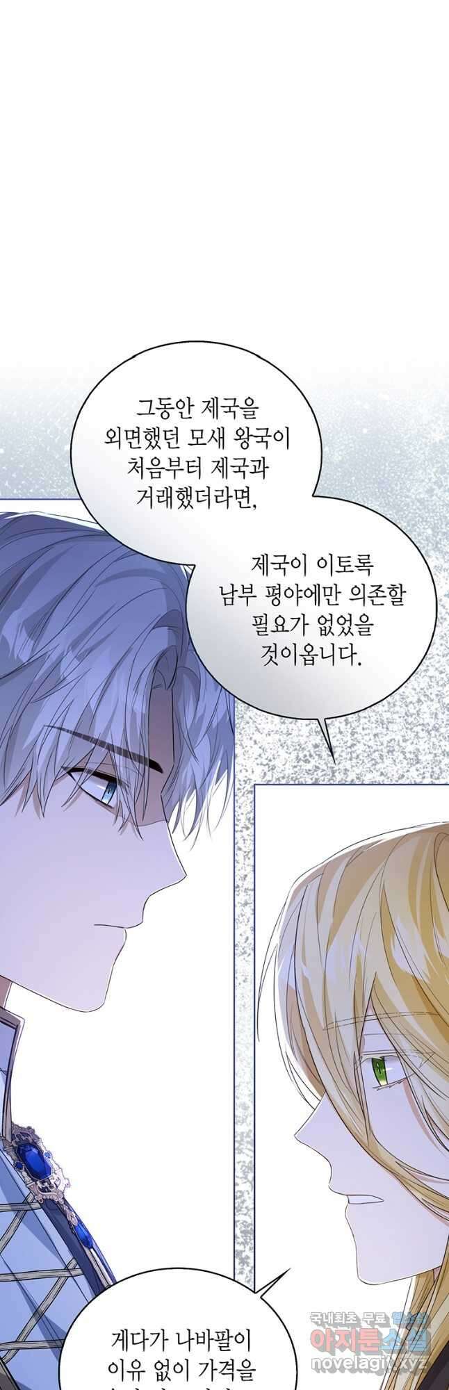 상태창 보는 아기 황녀님 51화 54