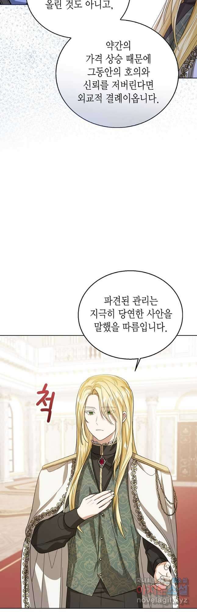 상태창 보는 아기 황녀님 51화 55