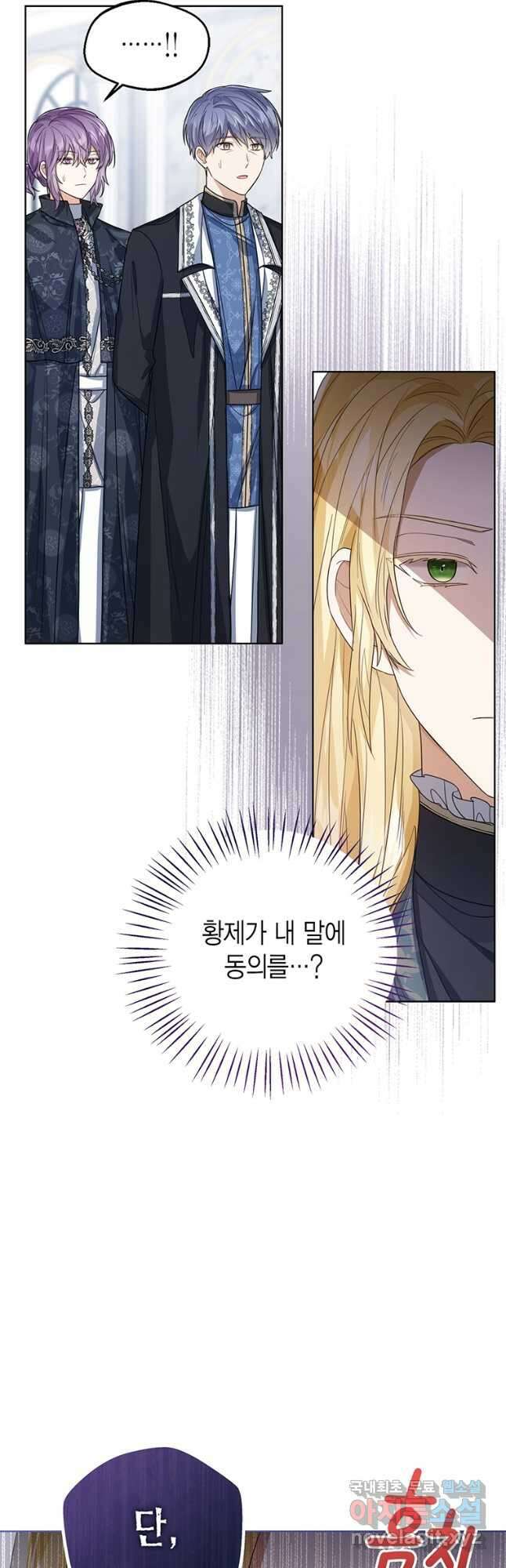 상태창 보는 아기 황녀님 51화 57