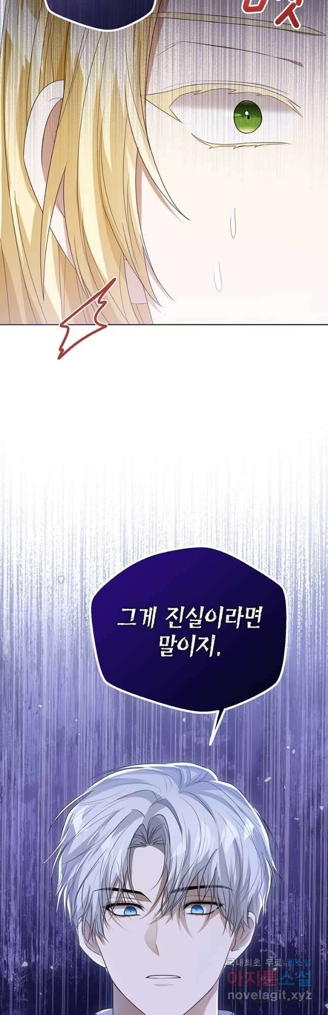 상태창 보는 아기 황녀님 51화 58