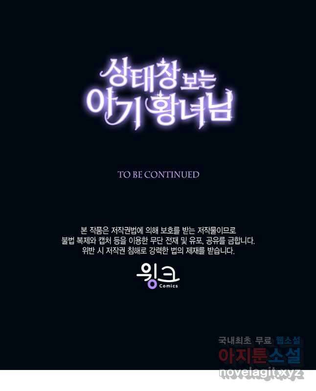 상태창 보는 아기 황녀님 51화 60