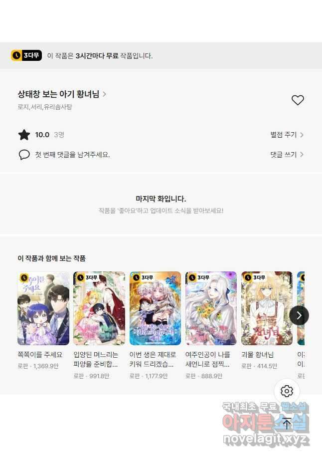 상태창 보는 아기 황녀님 51화 61