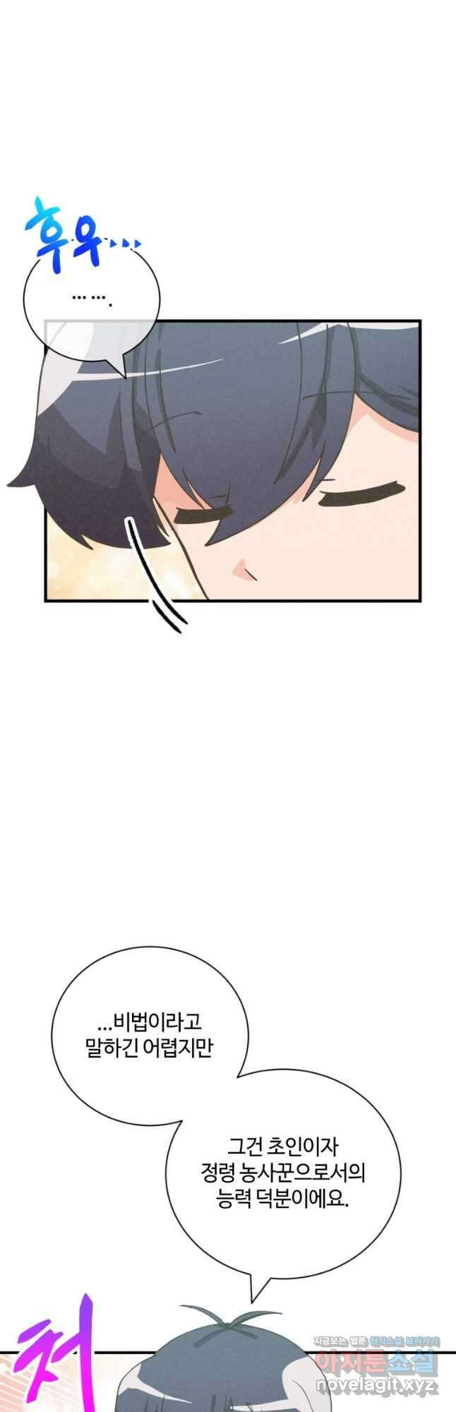 정령 농사꾼 138화 5