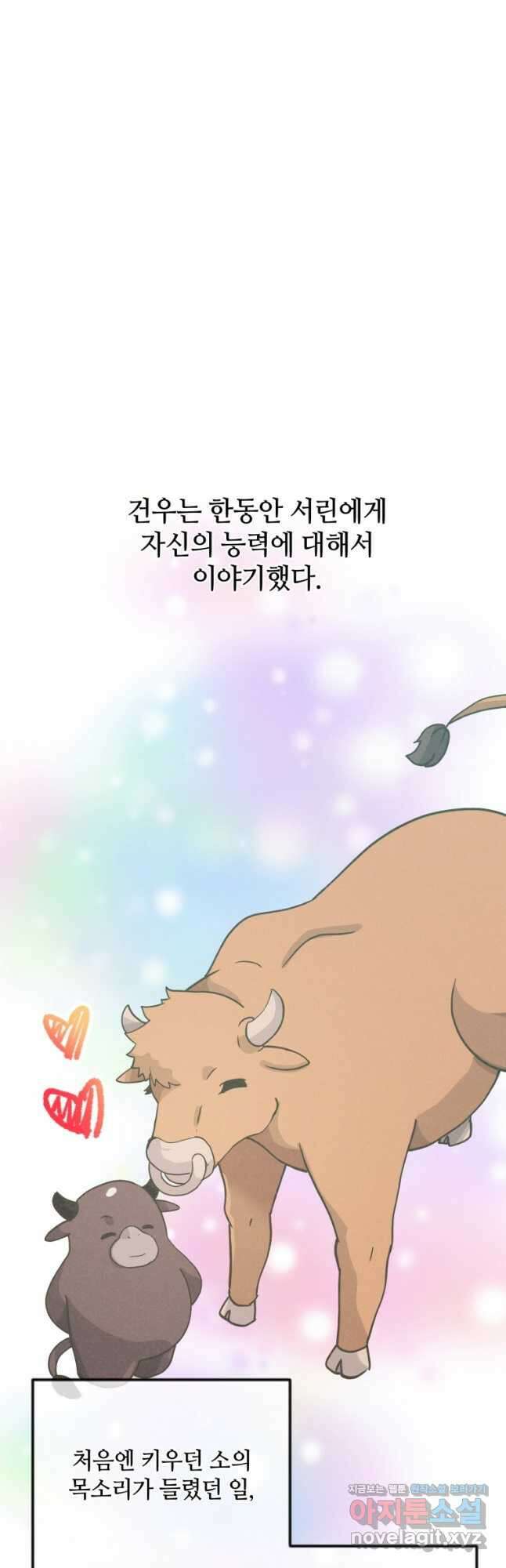 정령 농사꾼 138화 7