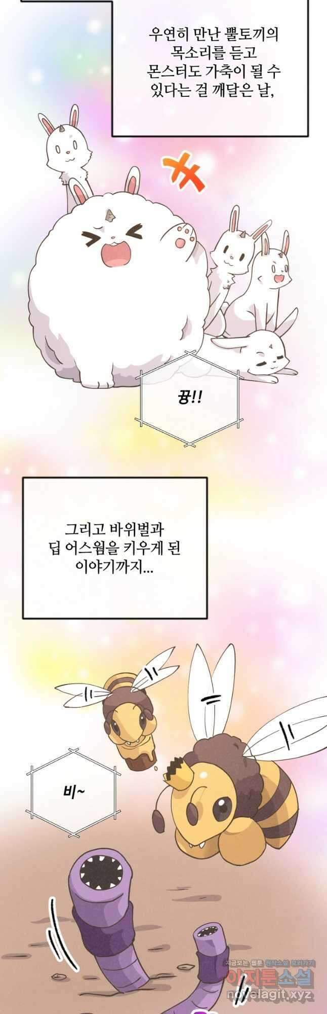 정령 농사꾼 138화 8