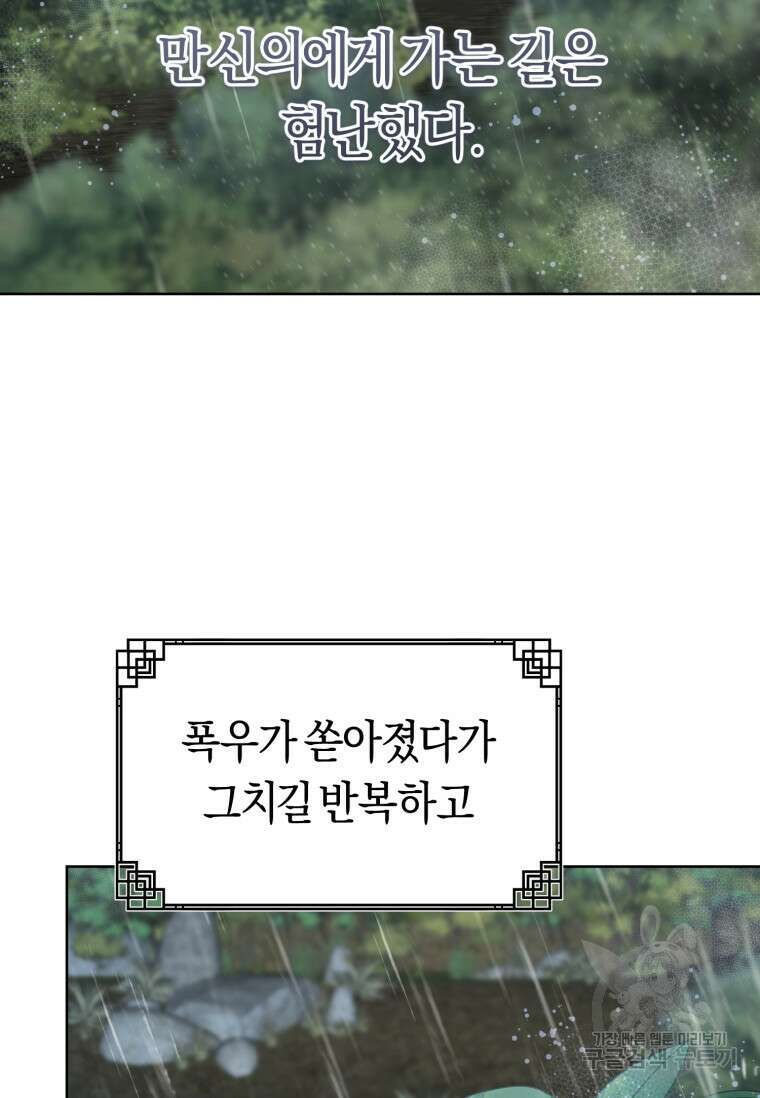 무림세가 천대받는 손녀 딸이 되었다 36화 2