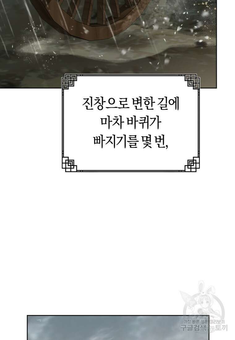 무림세가 천대받는 손녀 딸이 되었다 36화 4