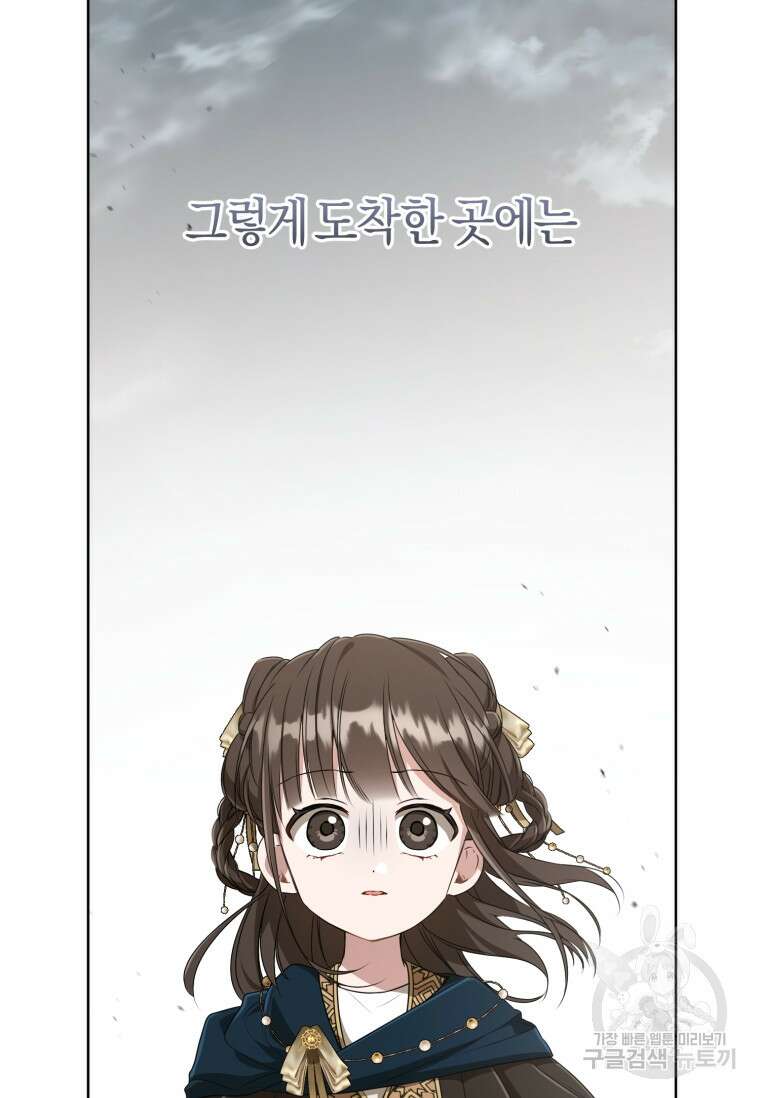 무림세가 천대받는 손녀 딸이 되었다 36화 5